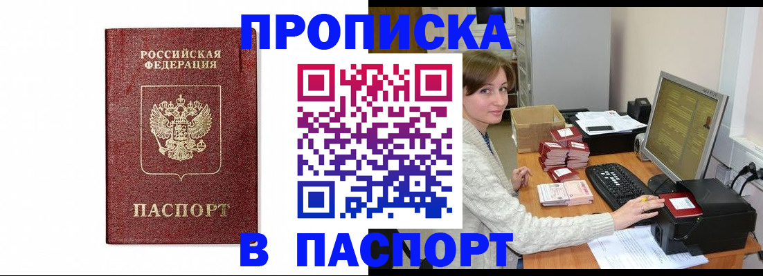 прописка от собственника в Камызяке